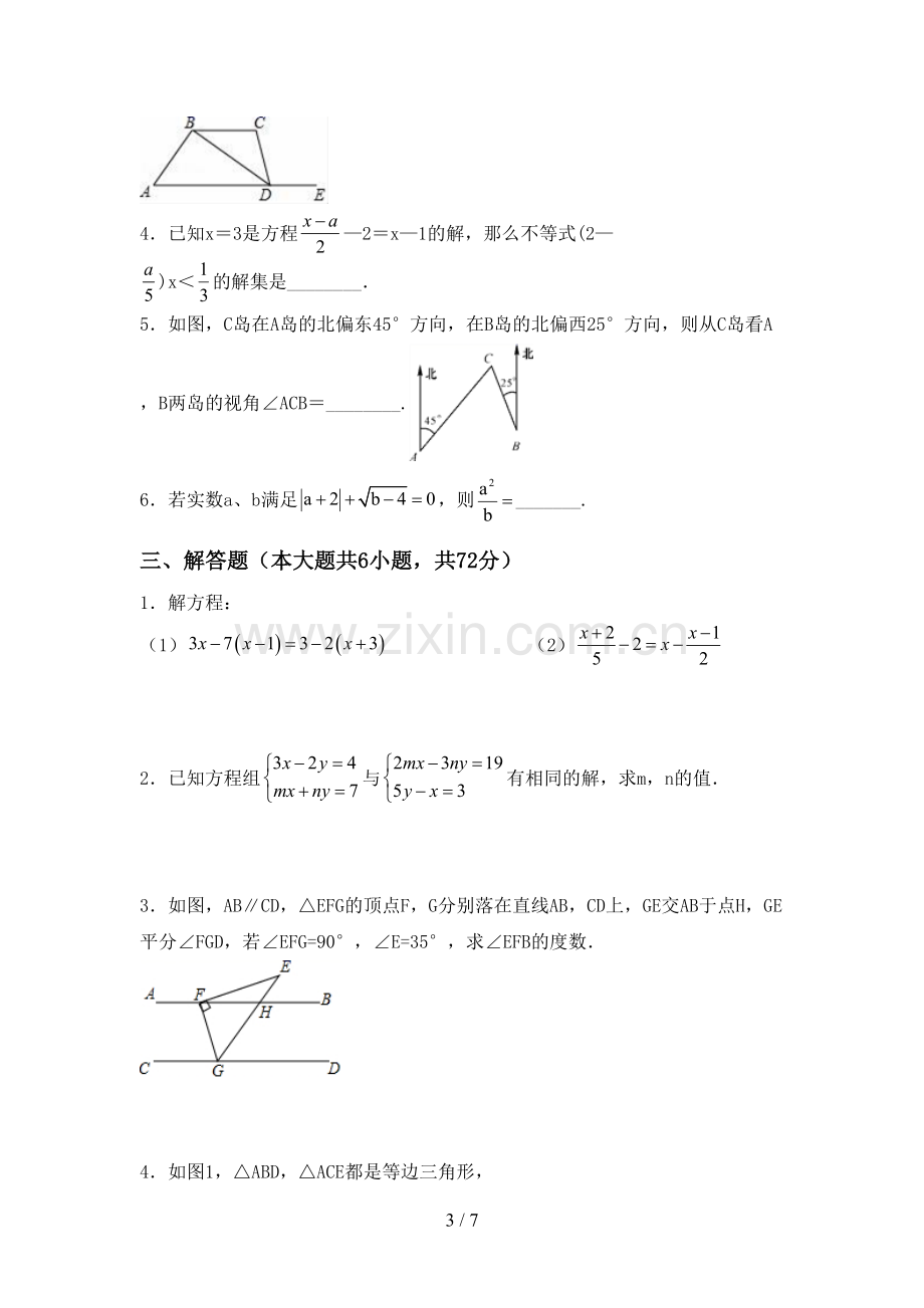 七年级数学下册期中试卷(A4打印版).doc_第3页