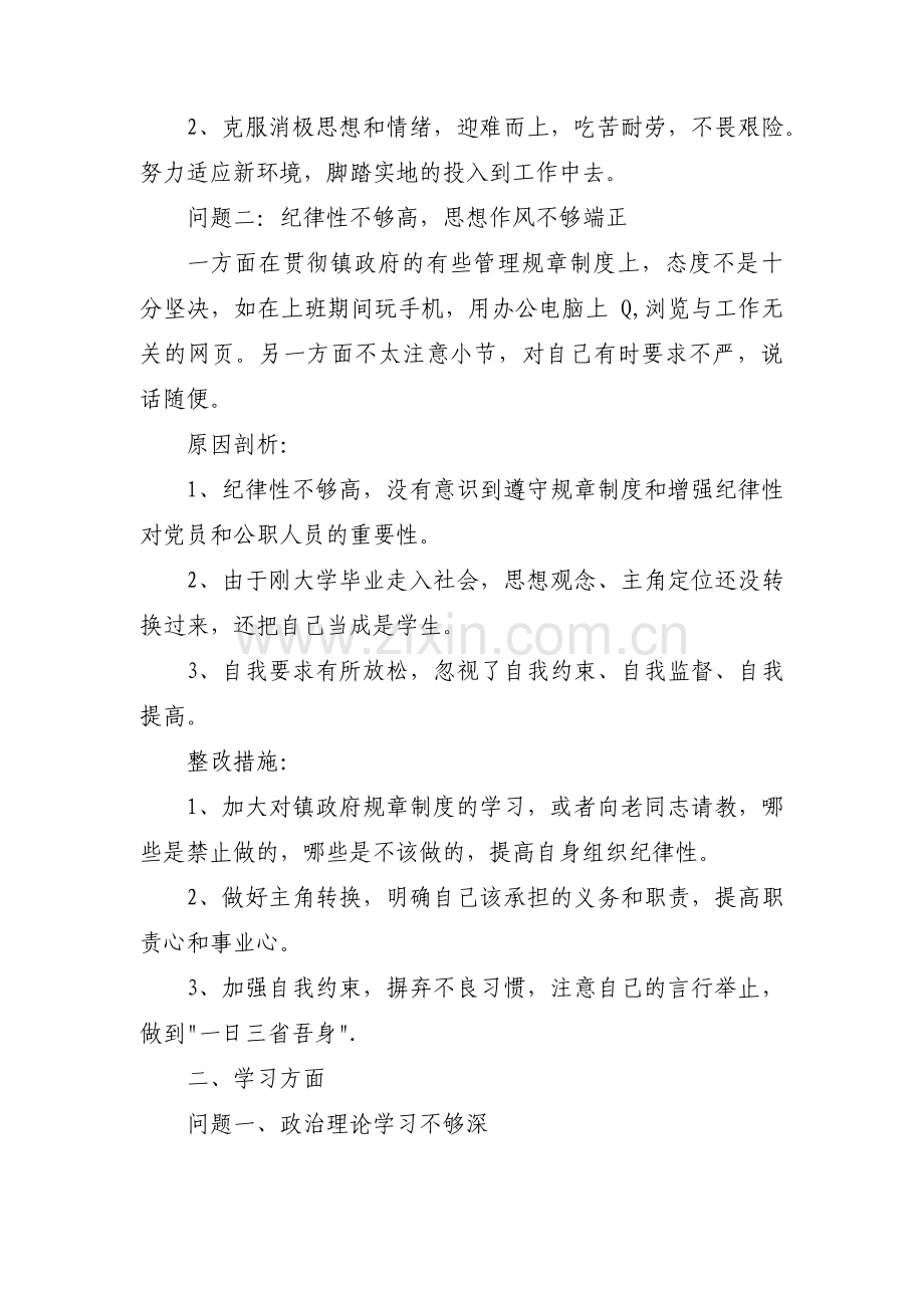 群众身边不正之风和腐败问题自查报告(通用4篇).pdf_第2页