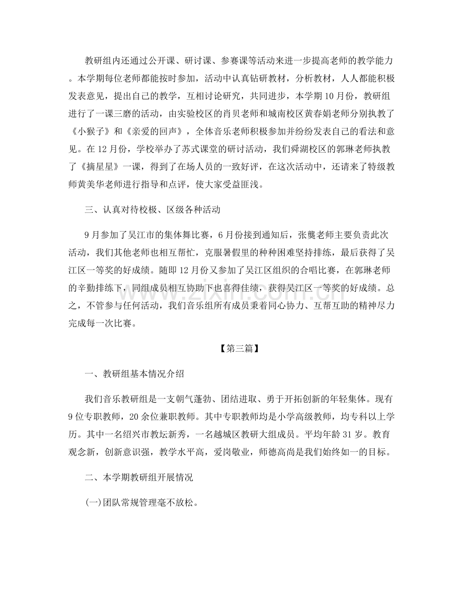 音乐教师校本研修总结.docx_第3页