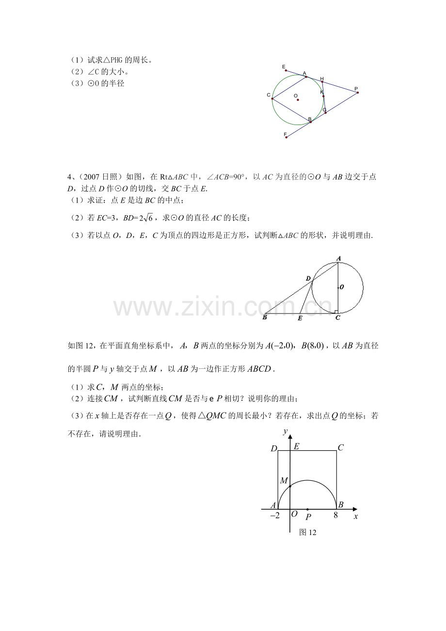 与圆有关的位置关系教案.doc_第2页