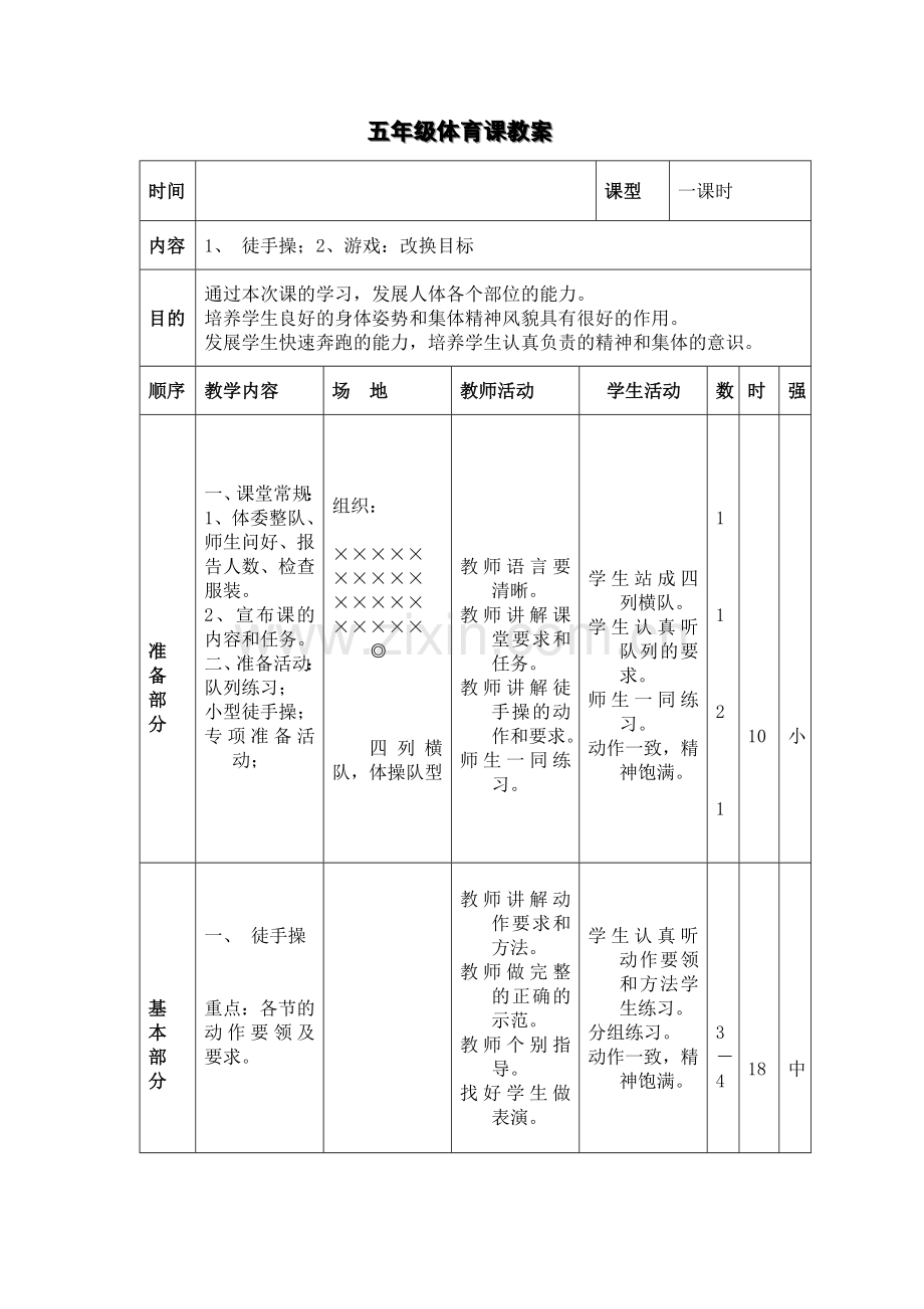 五年级体育课教案.doc_第1页