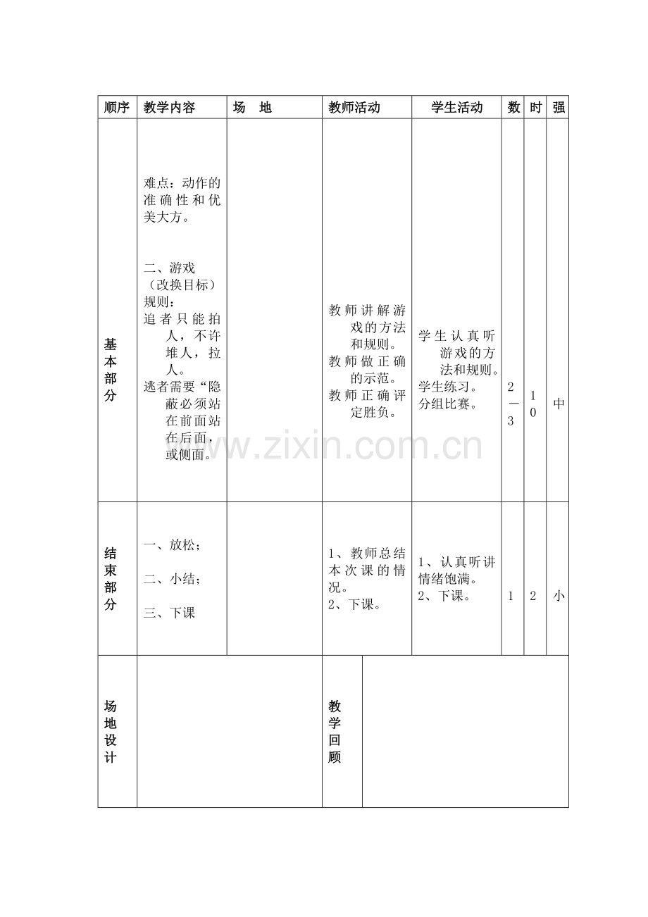 五年级体育课教案.doc_第2页