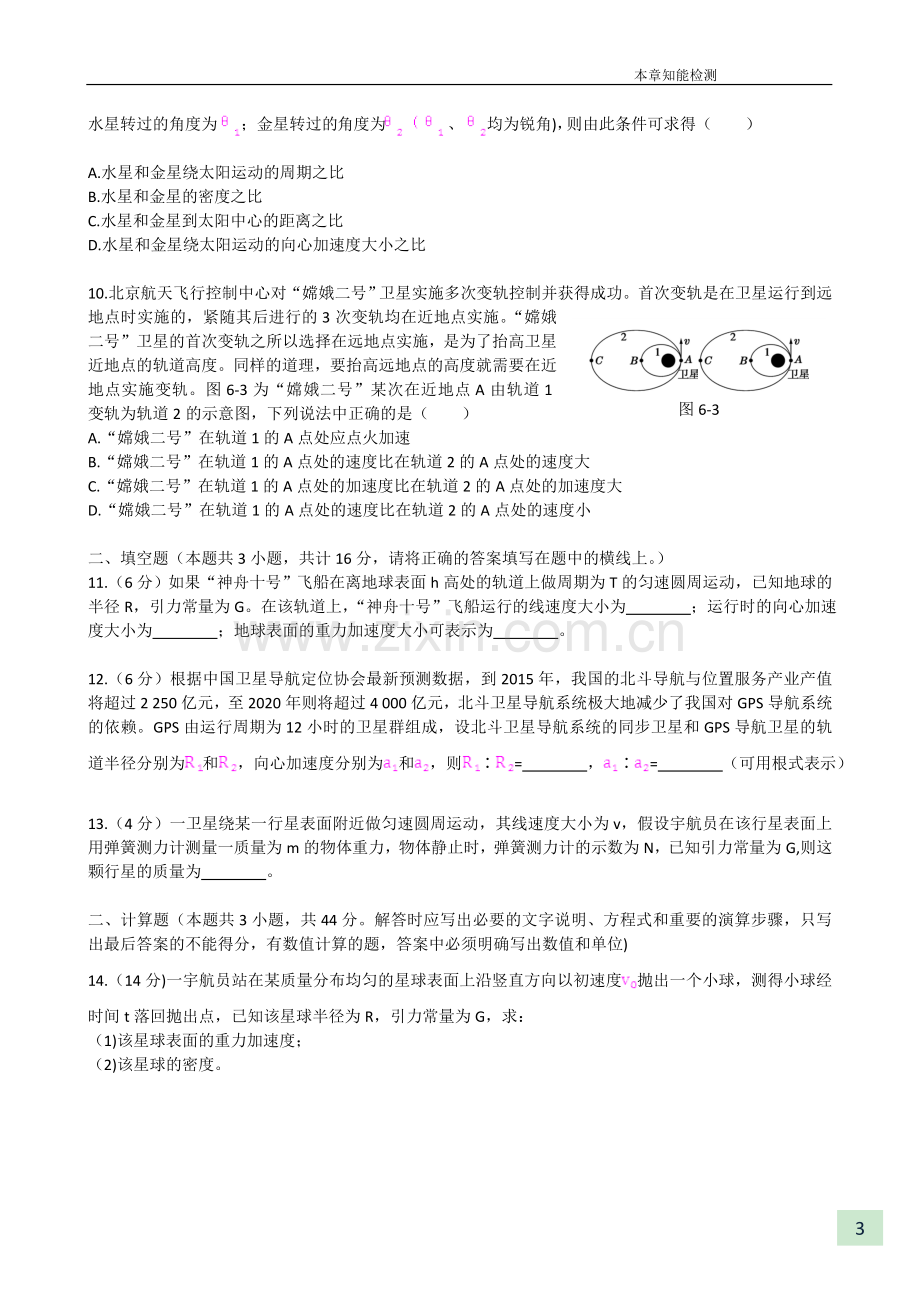 万有引力与航天练习题.doc_第3页