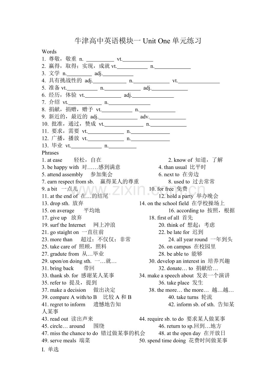 模块一第一单元练习.doc_第1页