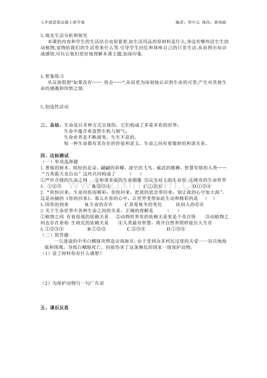 第八课生命之间.doc_第2页