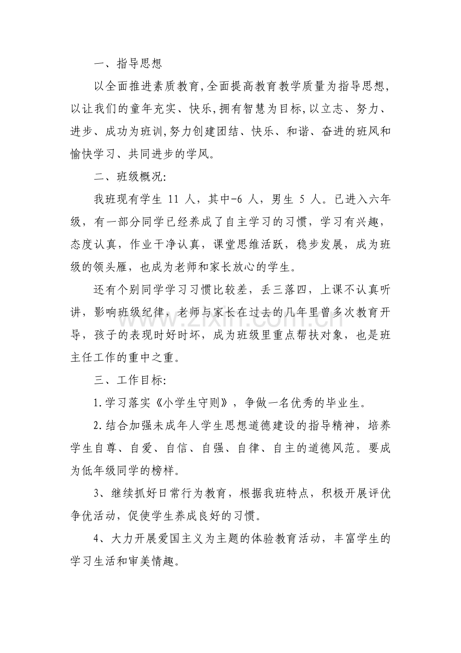 班主任带班育人方略范文(通用15篇).pdf_第3页