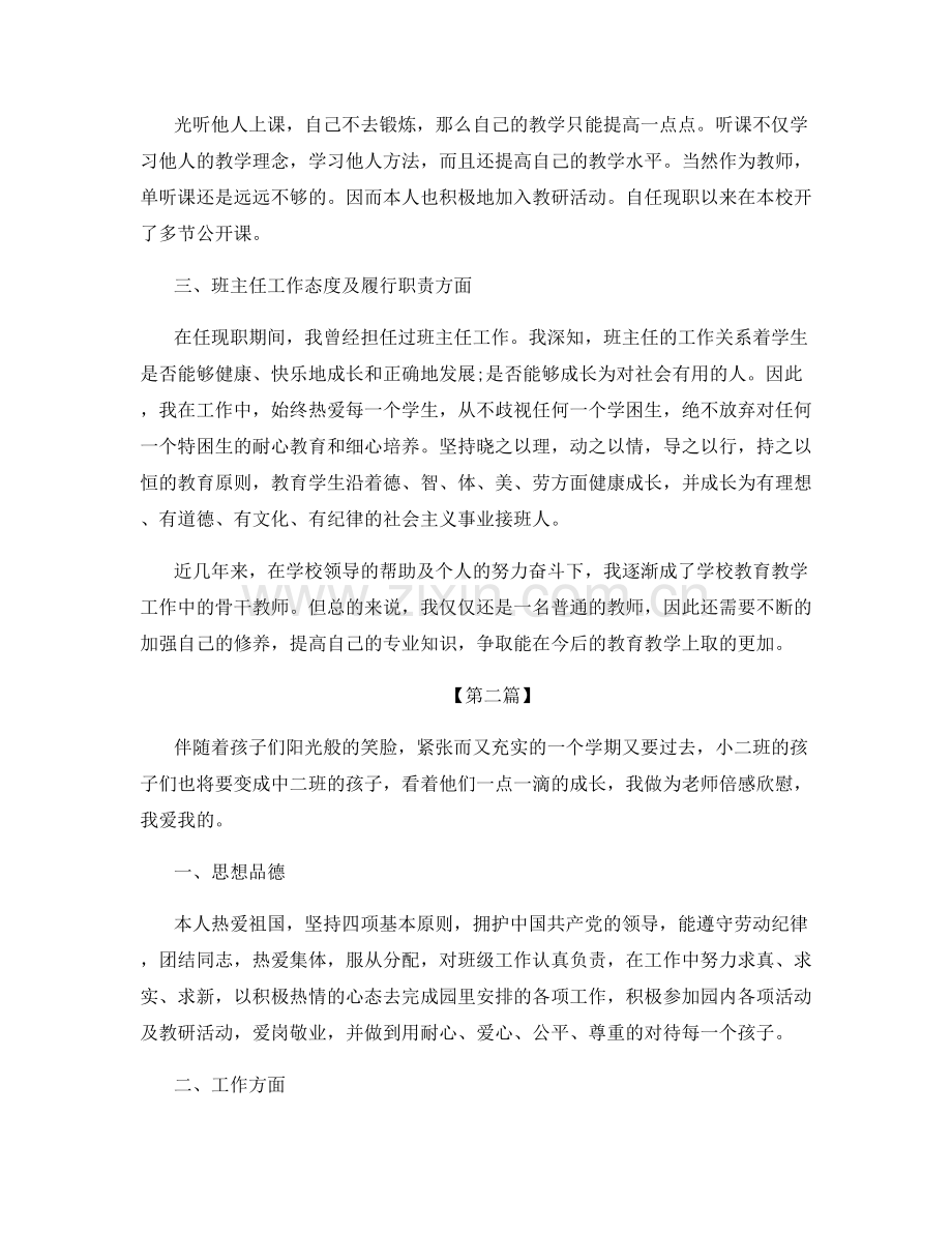 教师职称个人总结范文.docx_第2页