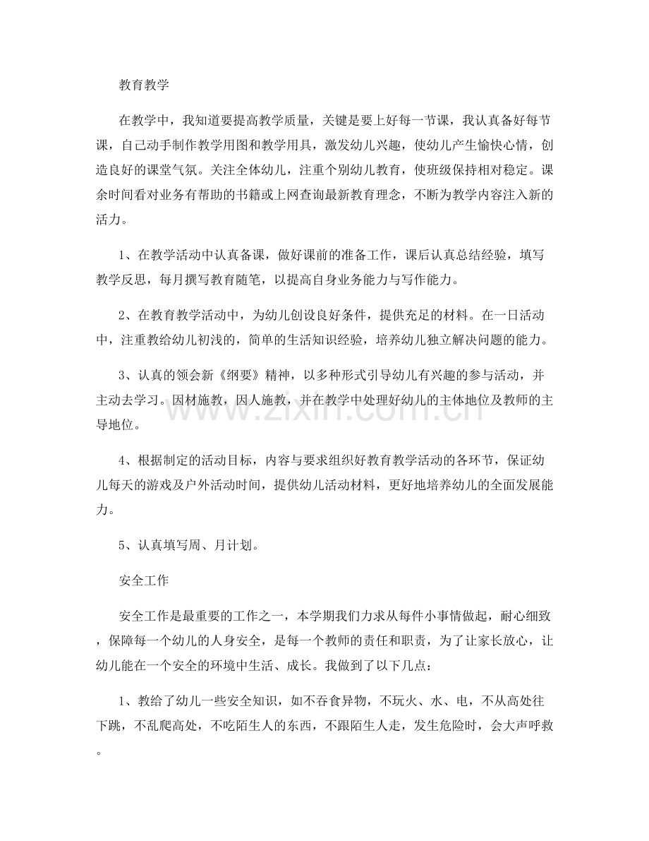 教师职称个人总结范文.docx_第3页