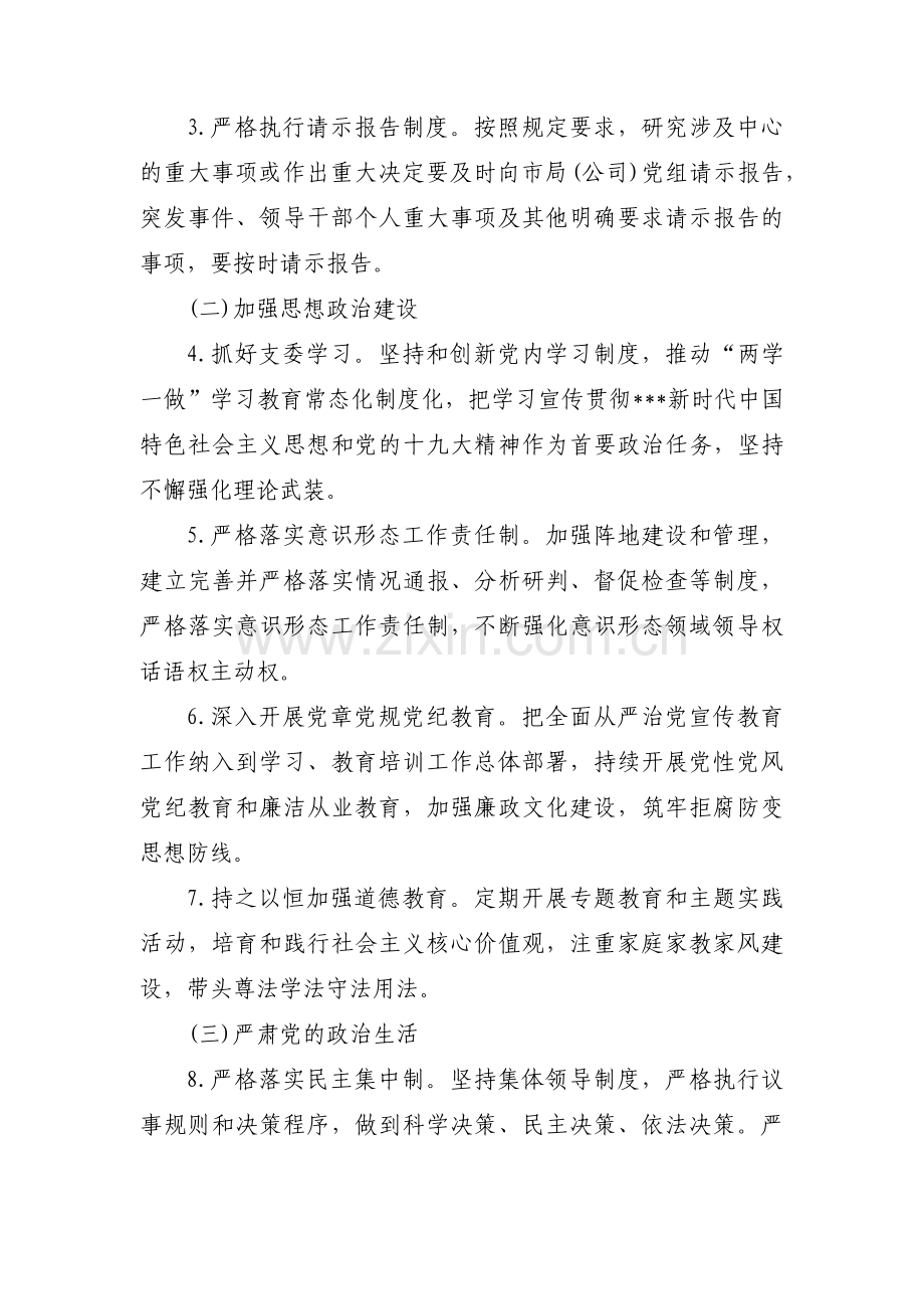 全面从严治党主体责任清单范文(6篇).pdf_第2页