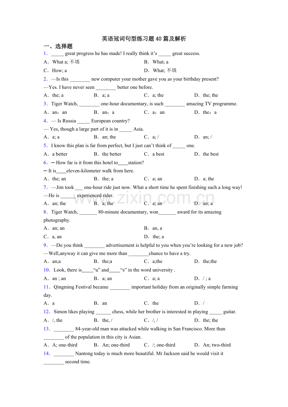 英语冠词句型练习题40篇及解析.doc_第1页