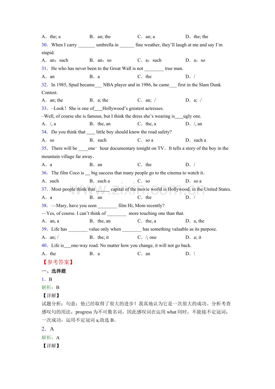 英语冠词句型练习题40篇及解析.doc_第3页