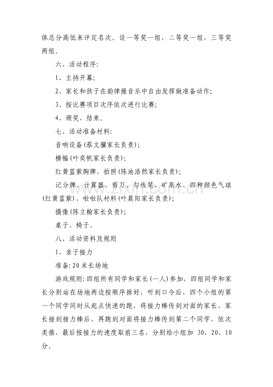 亲子运动会活动方案5500字【3篇】.pdf_第2页