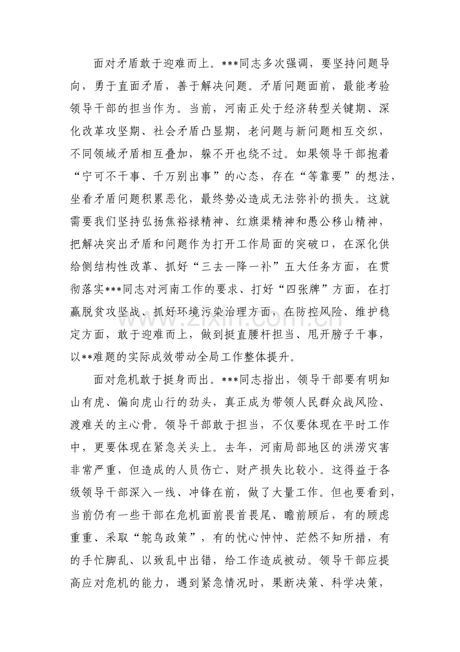 责任担当不足的问题及整改措施(通用3篇).pdf_第3页