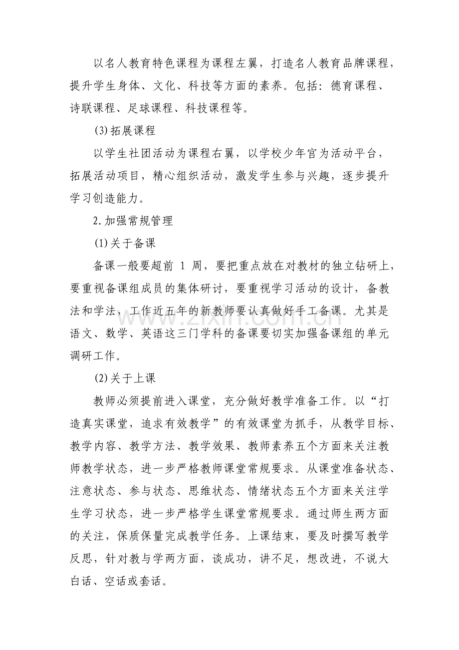 精神文明建设工作计划范文六篇.pdf_第2页