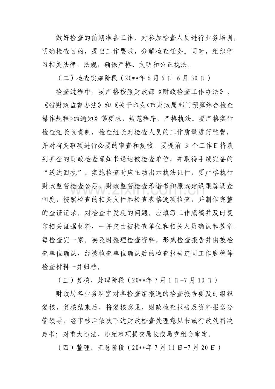 纪检监察组监督检查工作方案范文(11篇).pdf_第3页