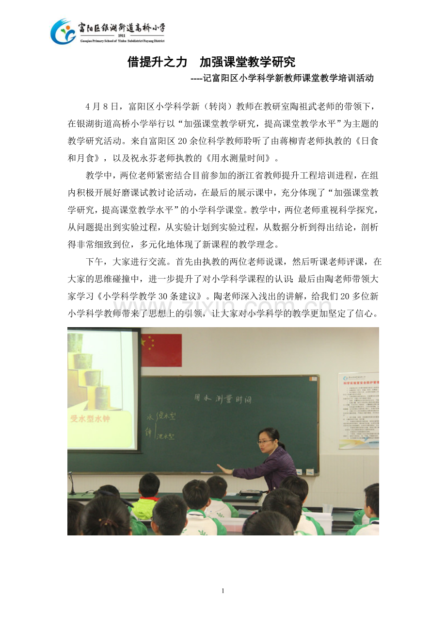 高桥小学：加强课堂教学研究提高课堂教学水平.doc_第1页