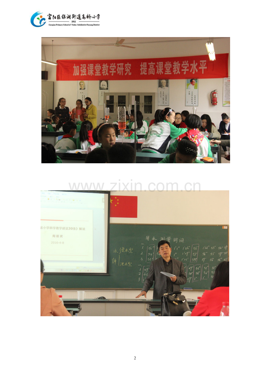 高桥小学：加强课堂教学研究提高课堂教学水平.doc_第2页