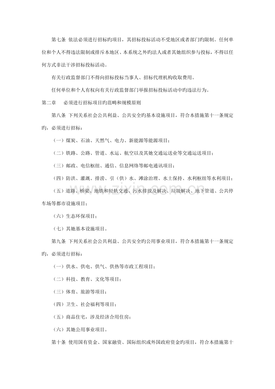 河南省实施招经典投标实施标准细则.doc_第2页