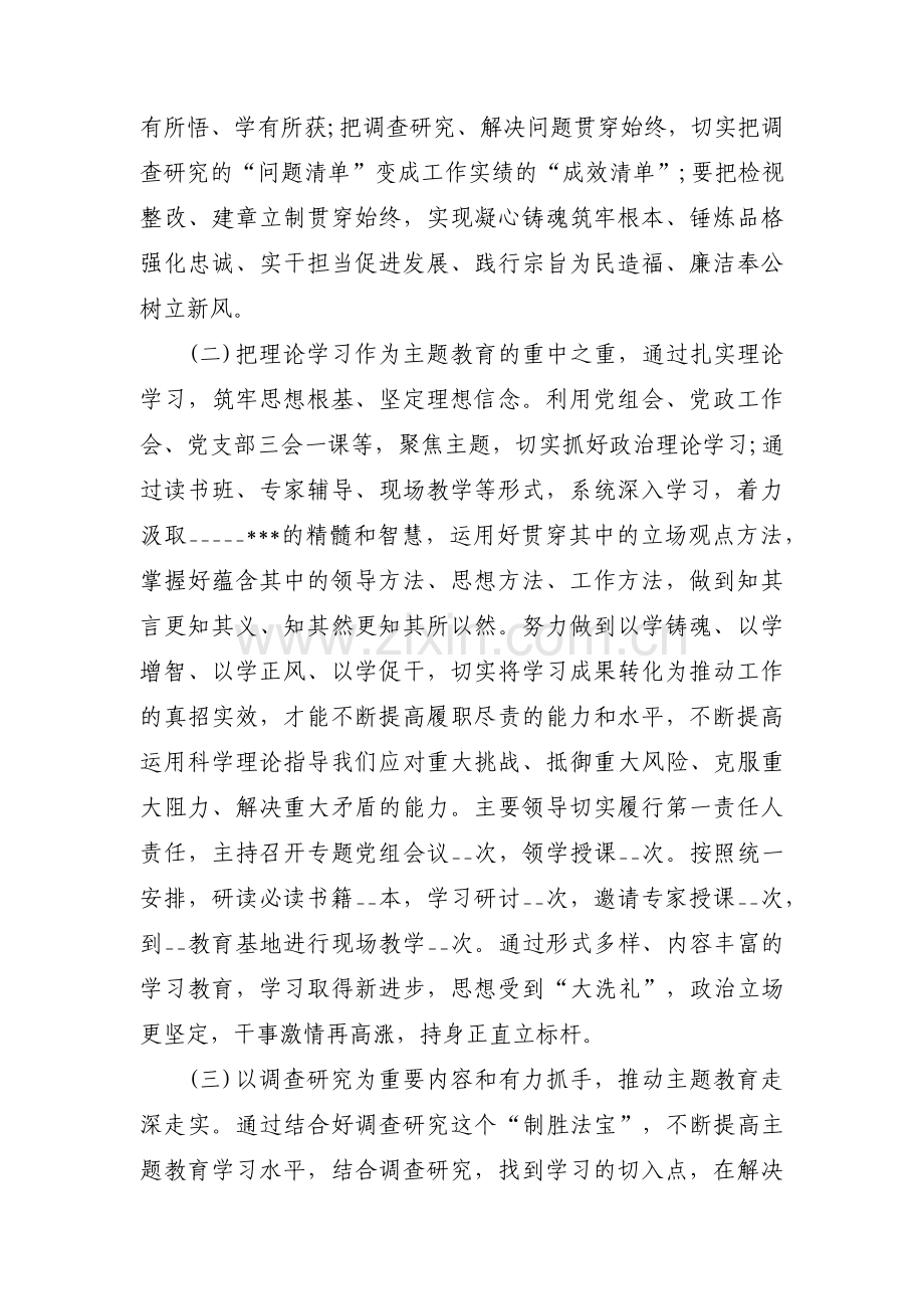 主题教育调研方案情况汇报【三篇】.pdf_第2页