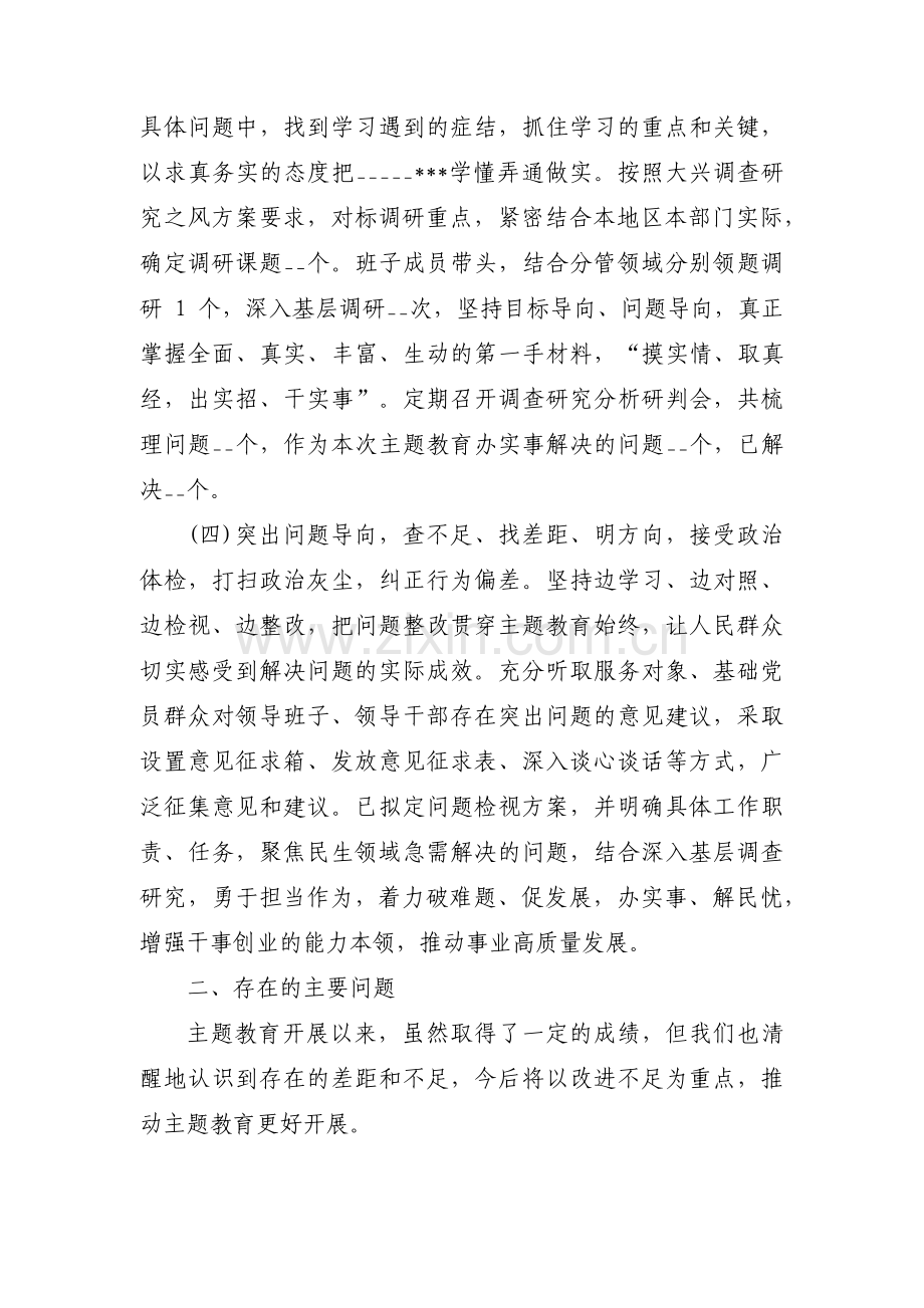 主题教育调研方案情况汇报【三篇】.pdf_第3页