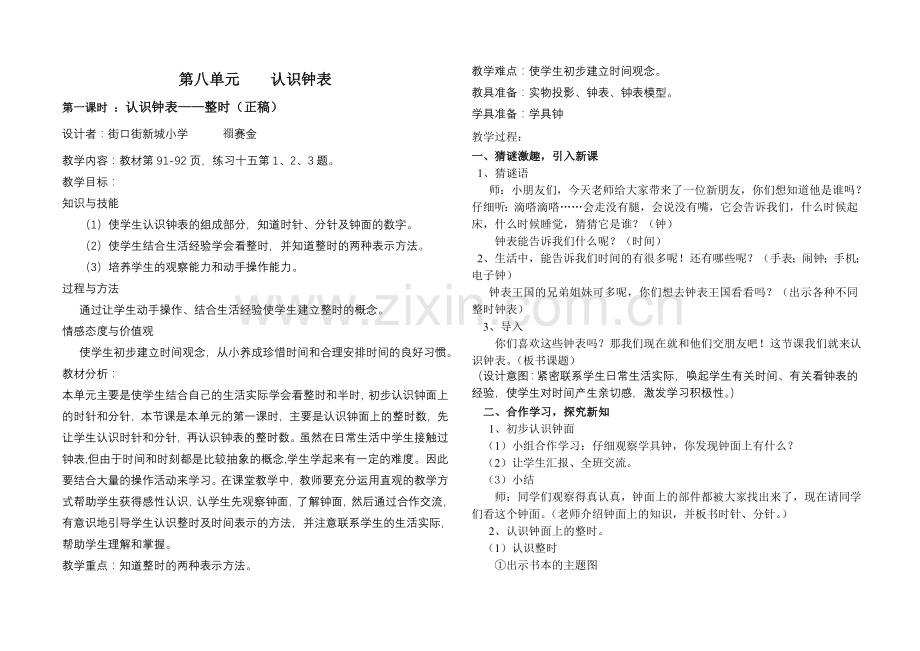 小学数学人教一年级拓展练习.doc_第1页