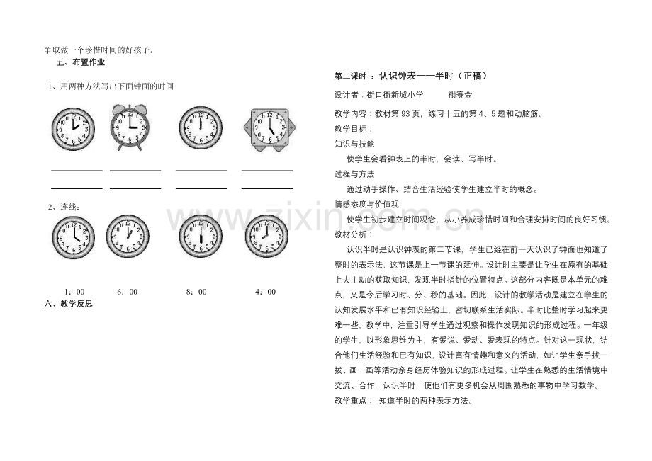 小学数学人教一年级拓展练习.doc_第3页