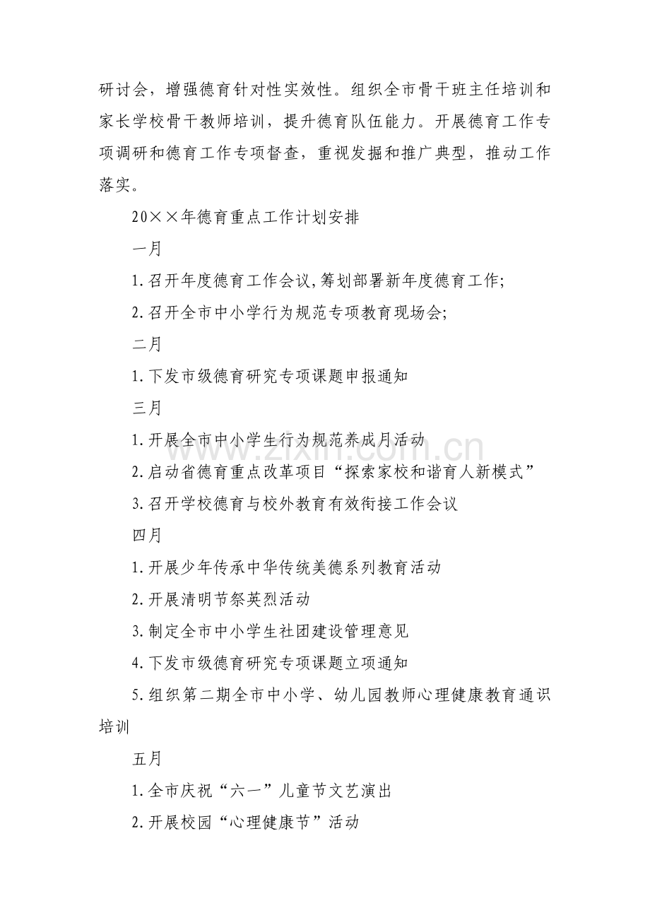 学校年终德育工作计划【三篇】.pdf_第3页