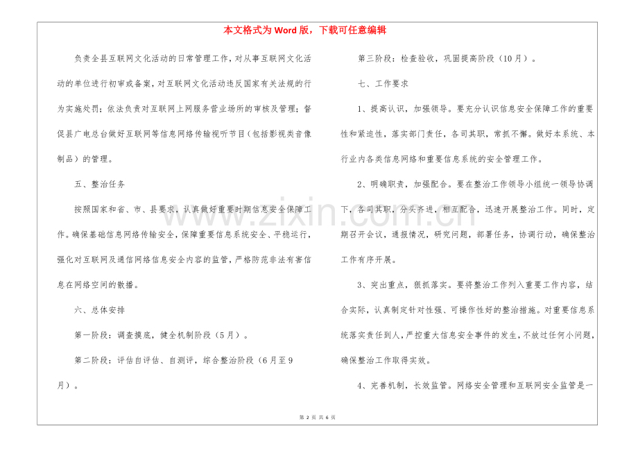 网络安全保障工作实施方案.docx_第2页