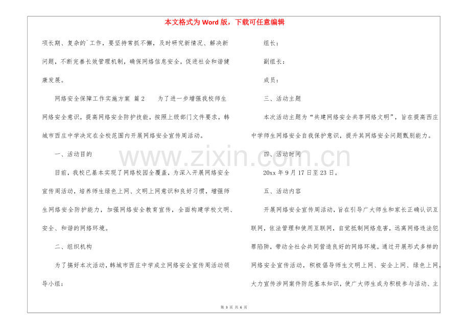 网络安全保障工作实施方案.docx_第3页