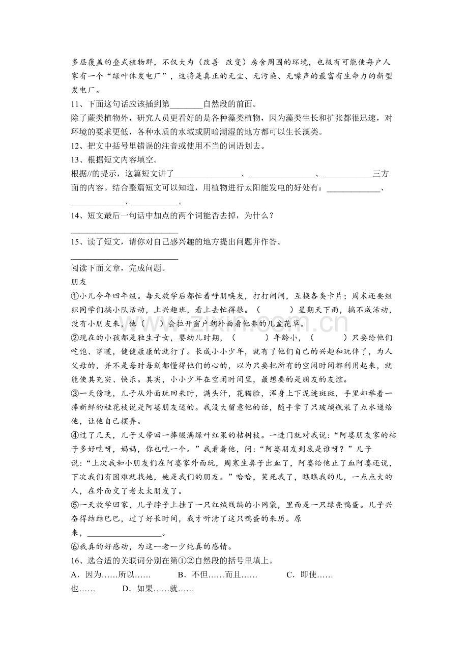 【语文】长沙市四年级下册期末复习试卷(含答案).doc_第3页