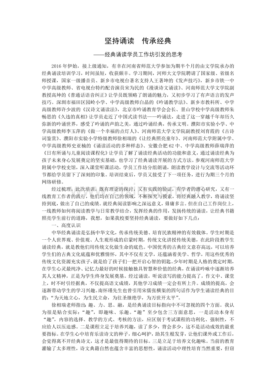 经典诵读学习心得.doc_第1页