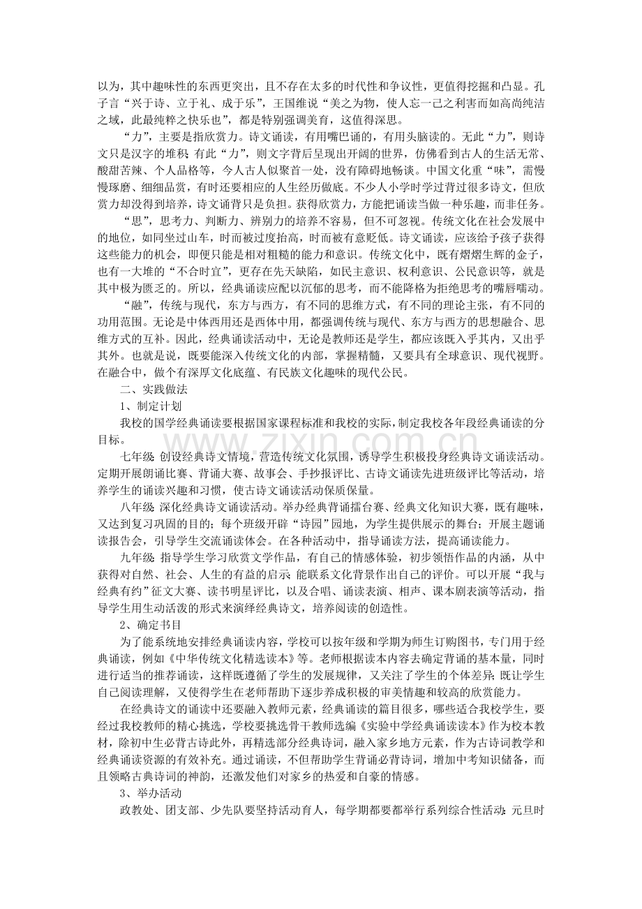 经典诵读学习心得.doc_第2页