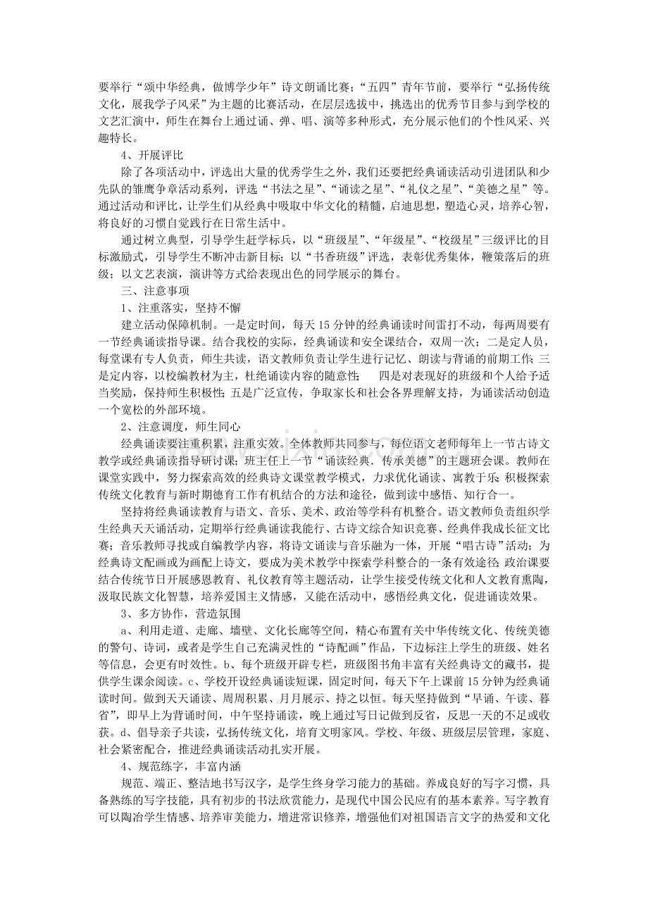 经典诵读学习心得.doc_第3页