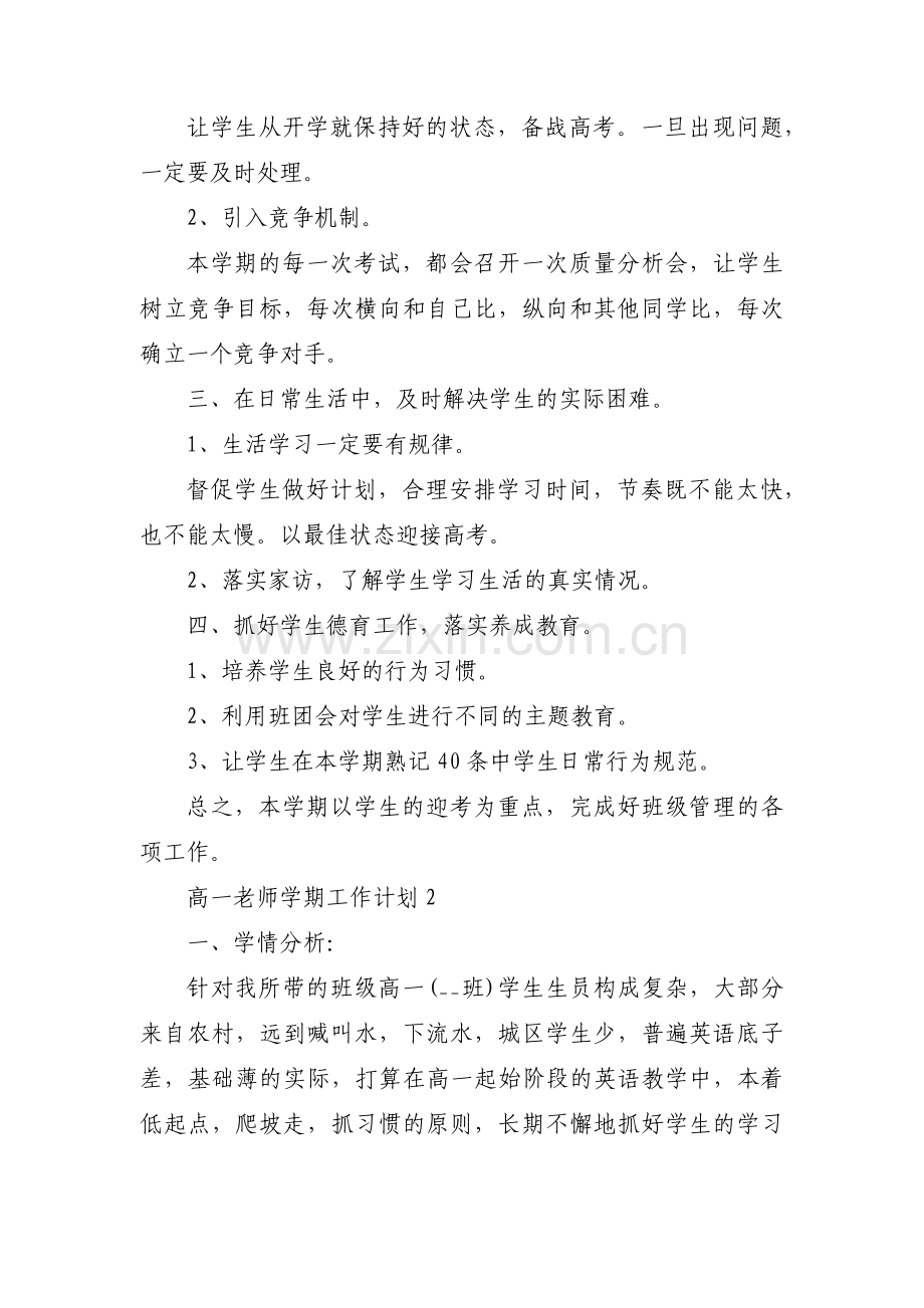 高一老师学期工作计划(通用3篇).pdf_第2页