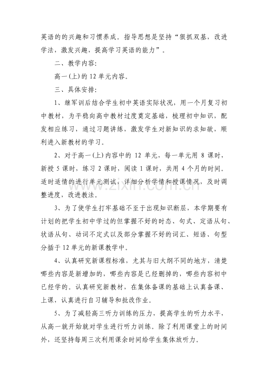 高一老师学期工作计划(通用3篇).pdf_第3页