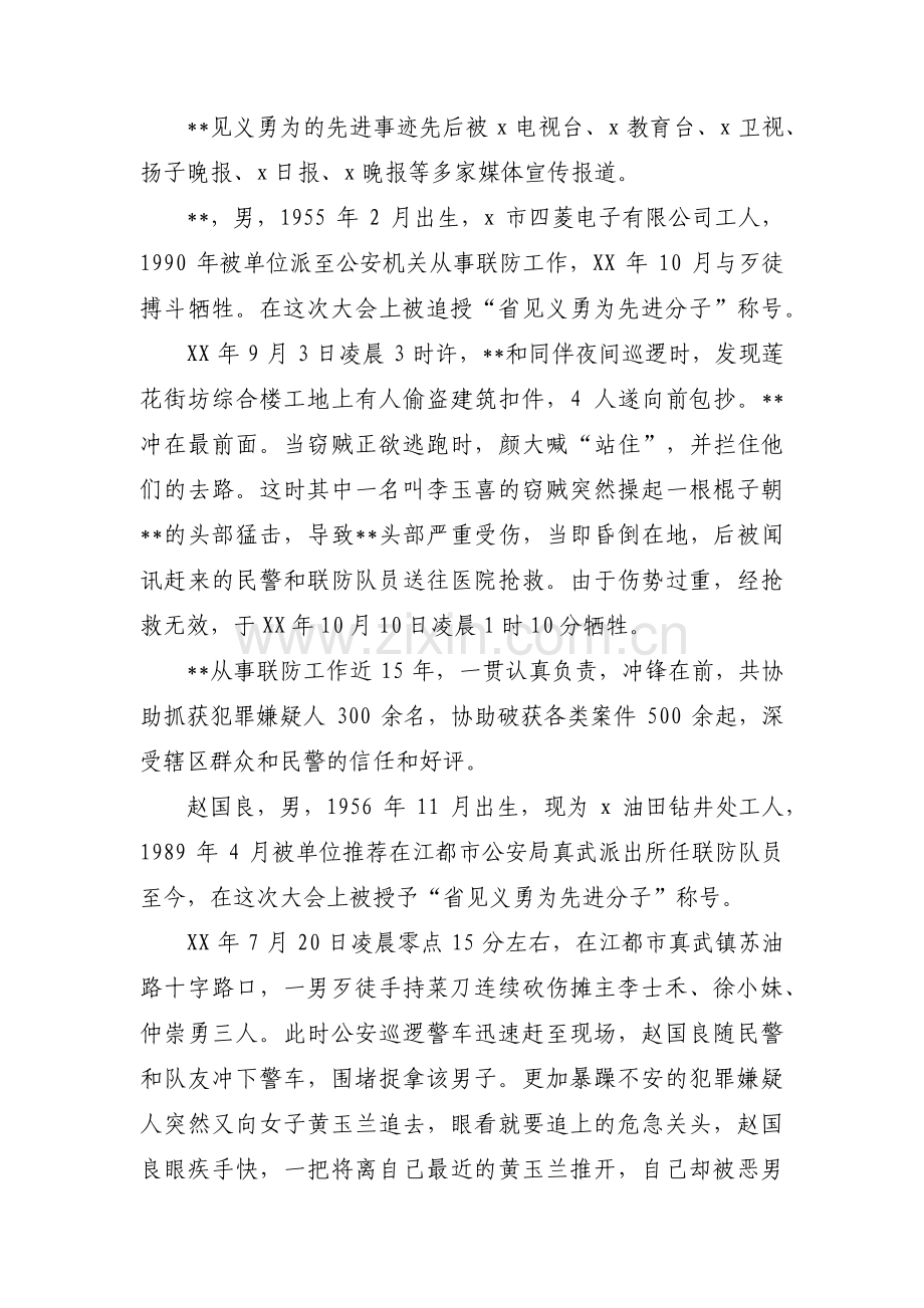 见义勇为先进事迹范文(通用5篇).pdf_第2页