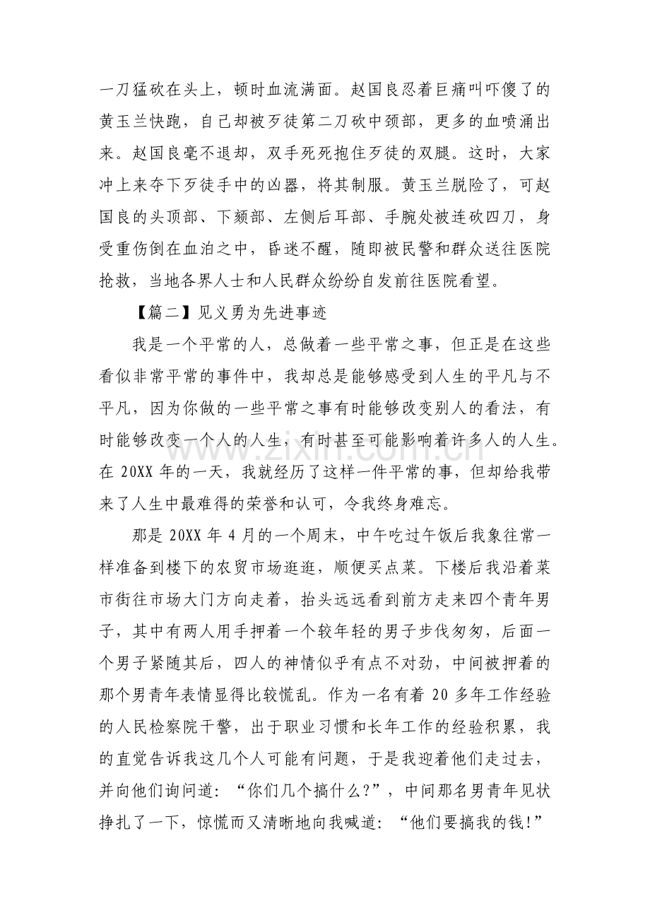 见义勇为先进事迹范文(通用5篇).pdf_第3页