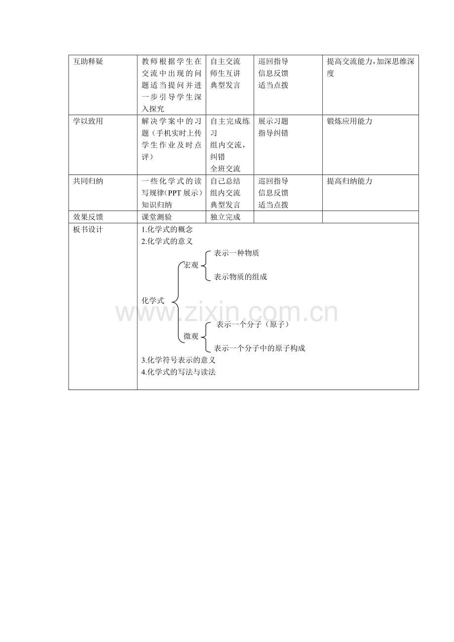 化学式教学设计.doc_第2页