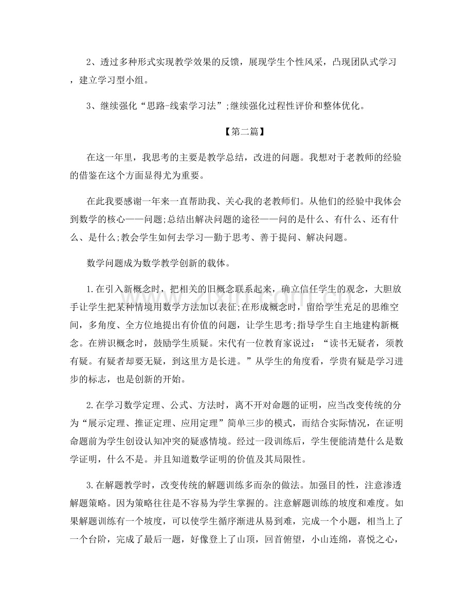 学科老师教育感想体会总结.docx_第3页