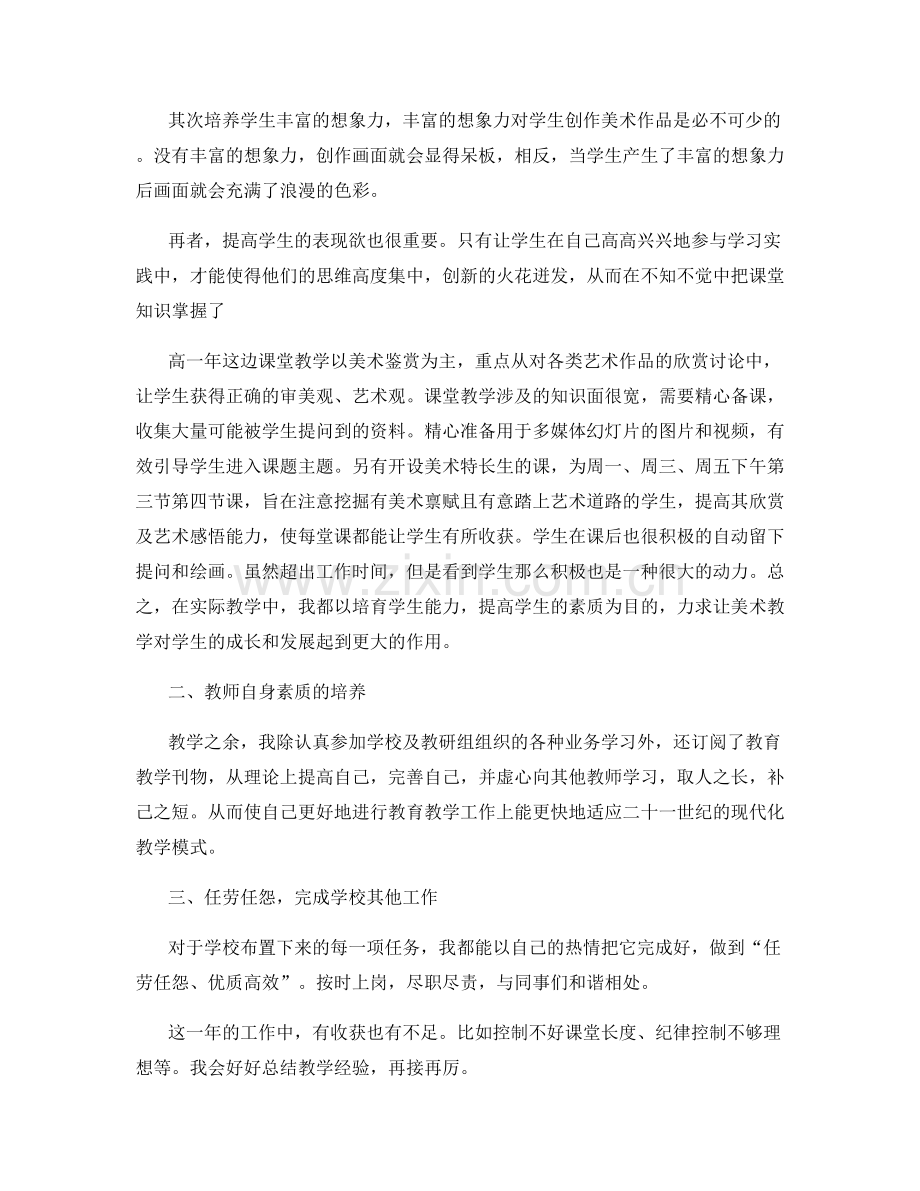 老师个人班级教学工作总结.docx_第2页