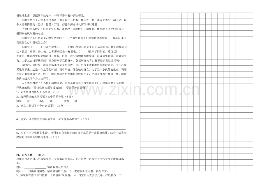 六年级下册语文期中测试题.doc_第2页