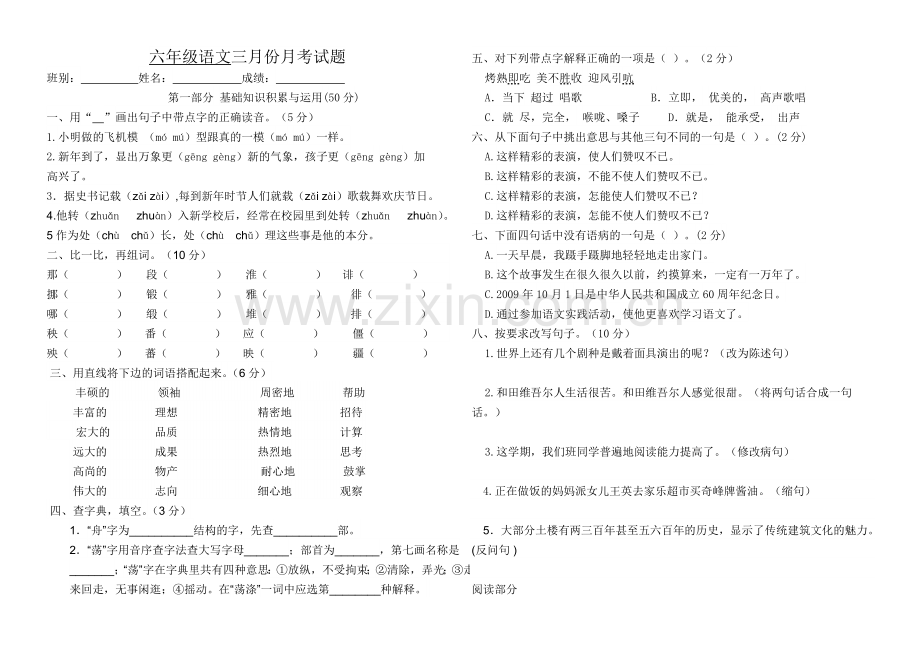 六语三月份月考试卷.doc_第1页