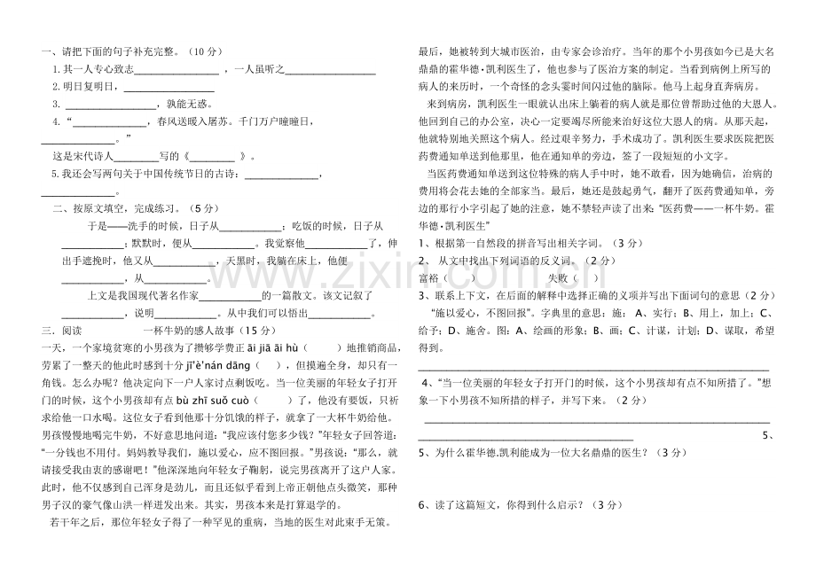 六语三月份月考试卷.doc_第2页