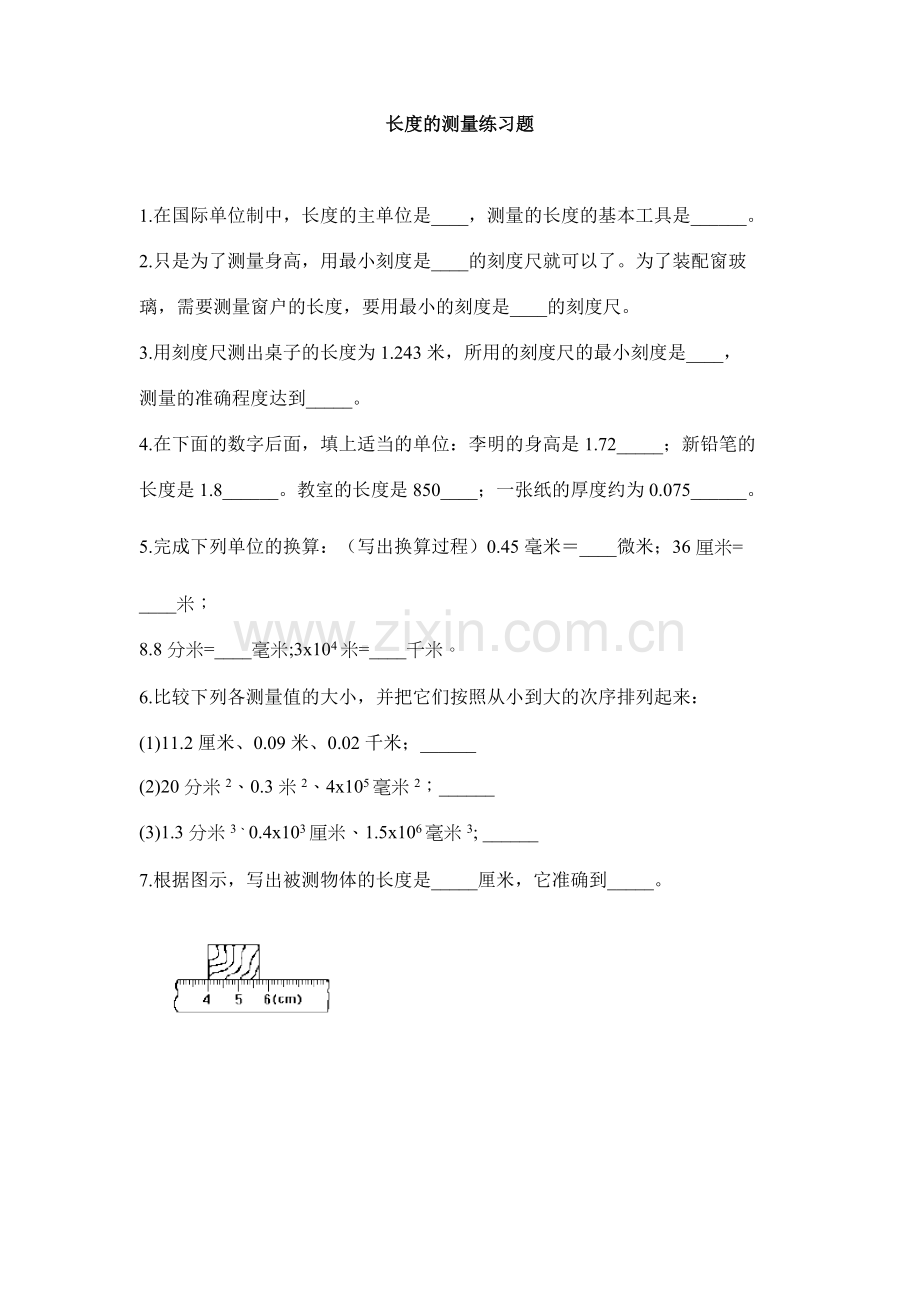 长度的测量练习题.doc_第1页