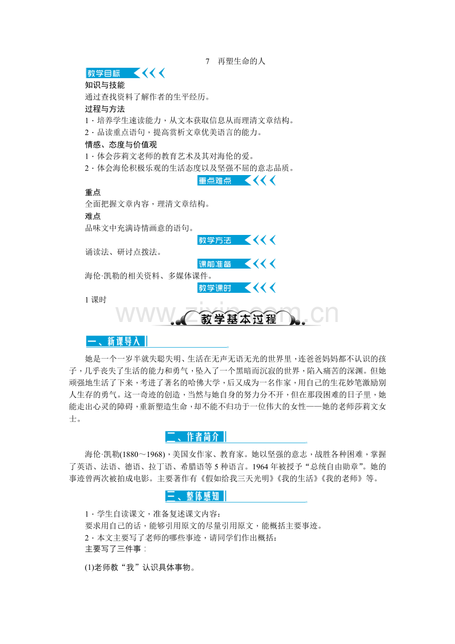 再塑生命的人（教案）.docx_第1页