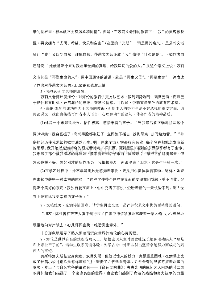 再塑生命的人（教案）.docx_第3页