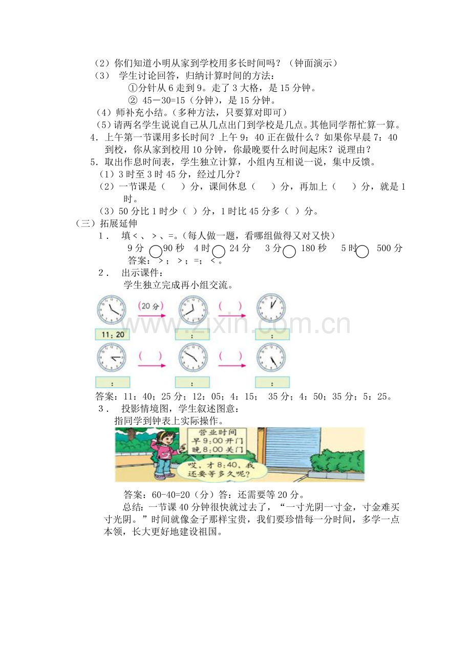 小学数学人教三年级三年级数学上册第一单元秒的认识.doc_第2页