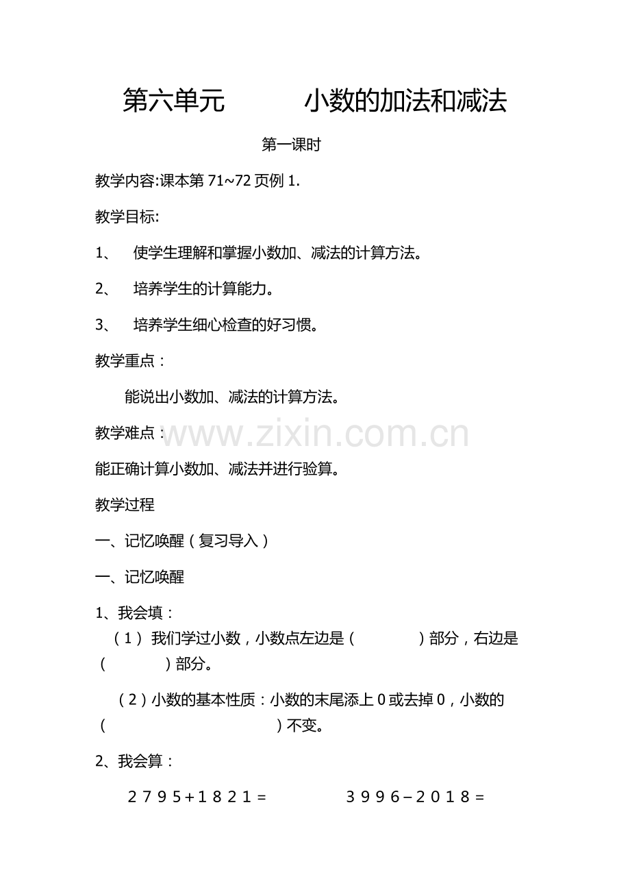 人教小学数学四年级第六单元-小数的加法和减法.docx_第1页