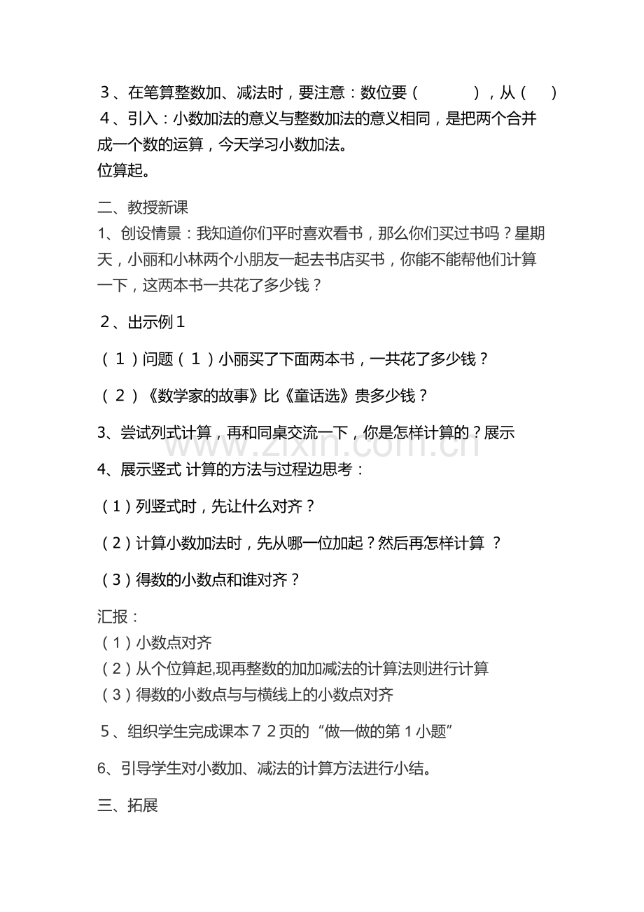 人教小学数学四年级第六单元-小数的加法和减法.docx_第2页