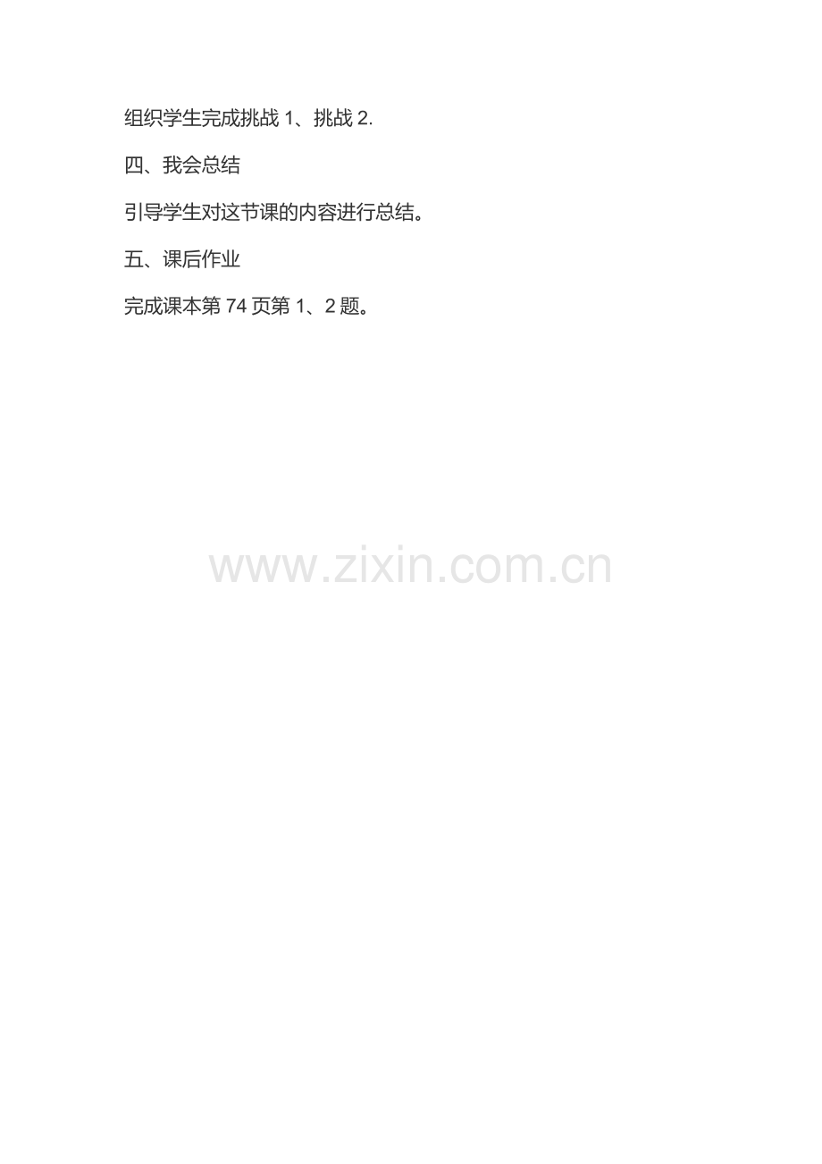 人教小学数学四年级第六单元-小数的加法和减法.docx_第3页